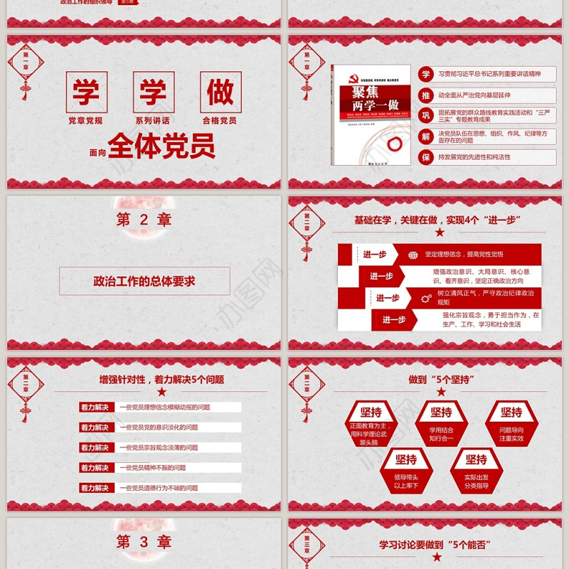 喜迎十九大，共圆中国梦PPT模板