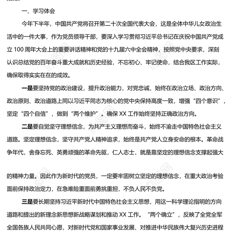 迎盛会铸忠诚强担当创业绩主题学习宣传教育实践活动工作第一专题研讨交流发言材料