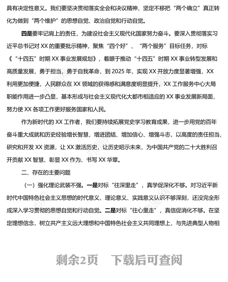 迎盛会铸忠诚强担当创业绩主题学习宣传教育实践活动工作第一专题研讨交流发言材料