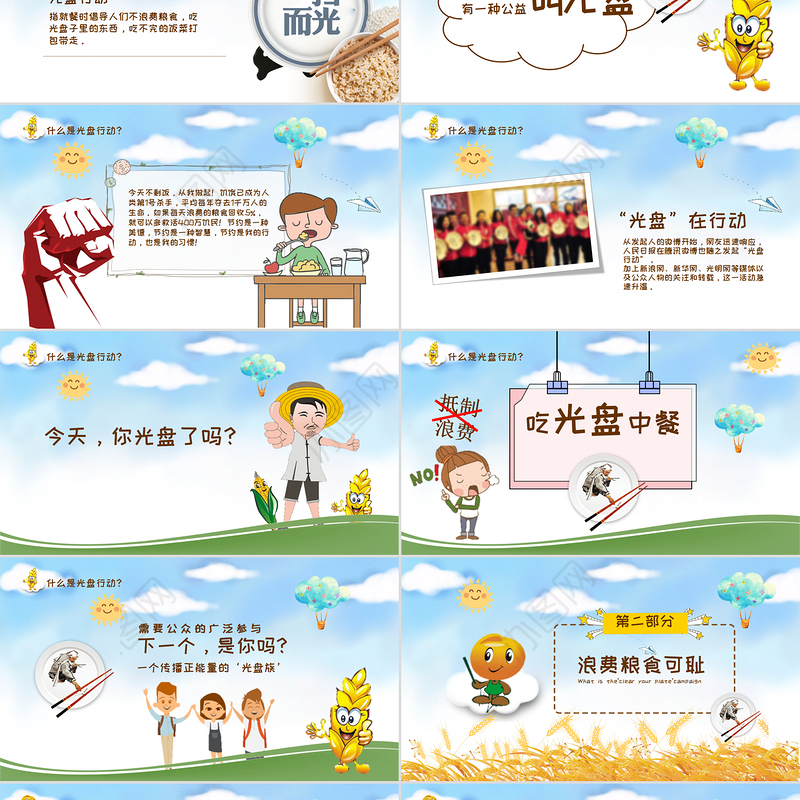 蓝色卡通麦穗拒绝舌尖上的浪费光盘行动PPT课件