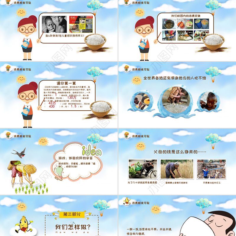 蓝色卡通麦穗拒绝舌尖上的浪费光盘行动PPT课件