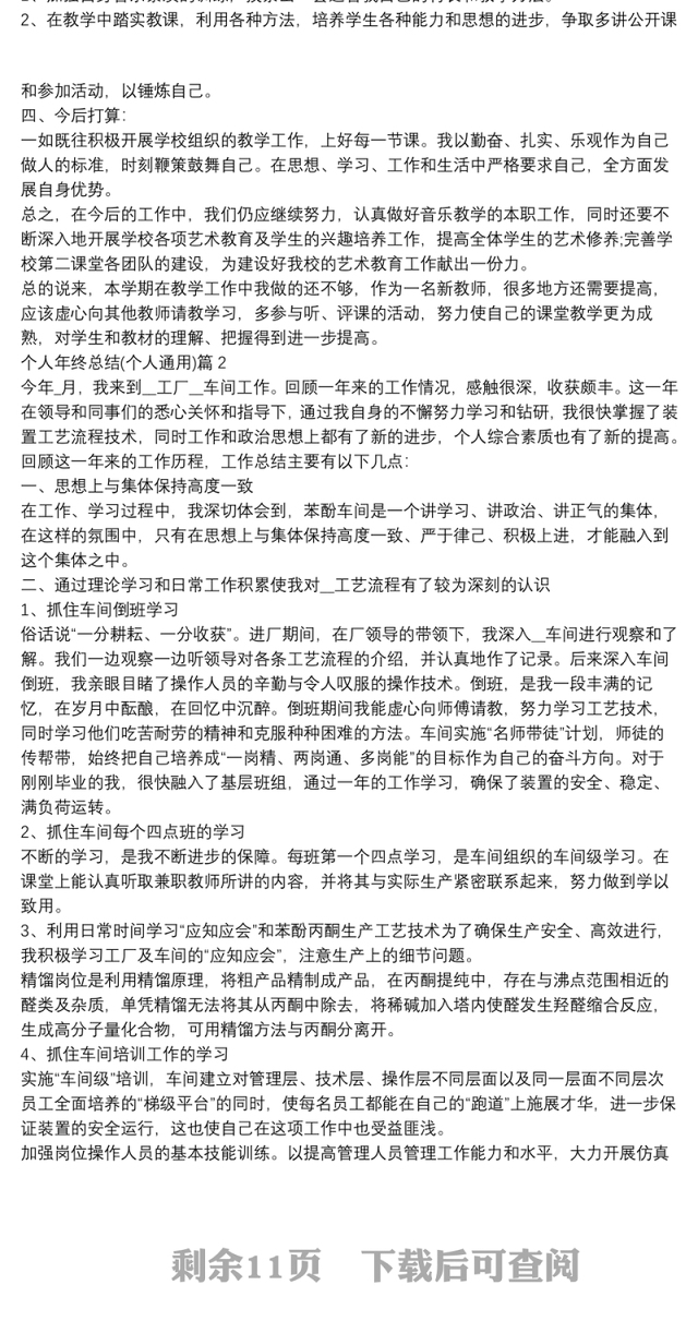 个人年终总结(个人通用)11篇