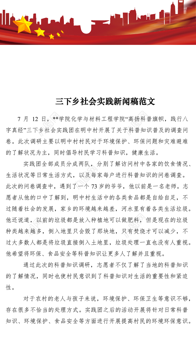 2021三下乡社会实践新闻稿范文