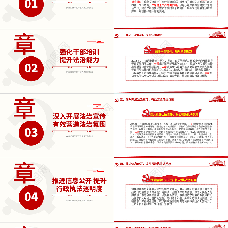 2023年度行政执法工作总结PPT红色简洁乡镇机关单位总结计划模板下载
