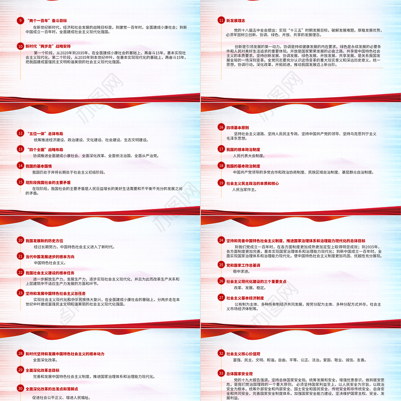 2021党员学习手册PPT党员基层党组织党务党建知识学习党课模板1