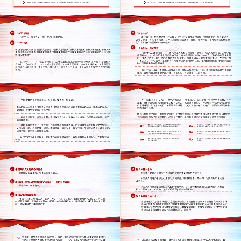 2021党员学习手册PPT党员基层党组织党务党建知识学习党课模板1