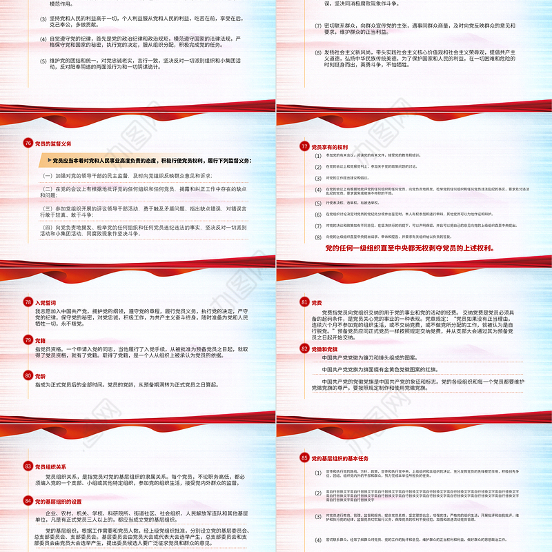 2021党员学习手册PPT党员基层党组织党务党建知识学习党课模板1