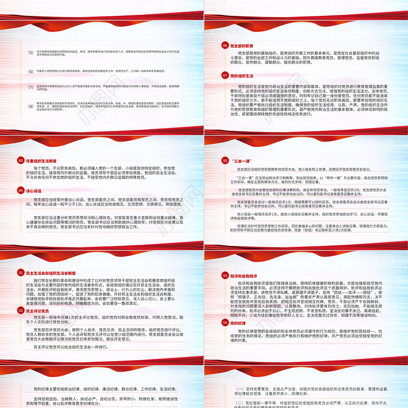 2021党员学习手册PPT党员基层党组织党务党建知识学习党课模板1