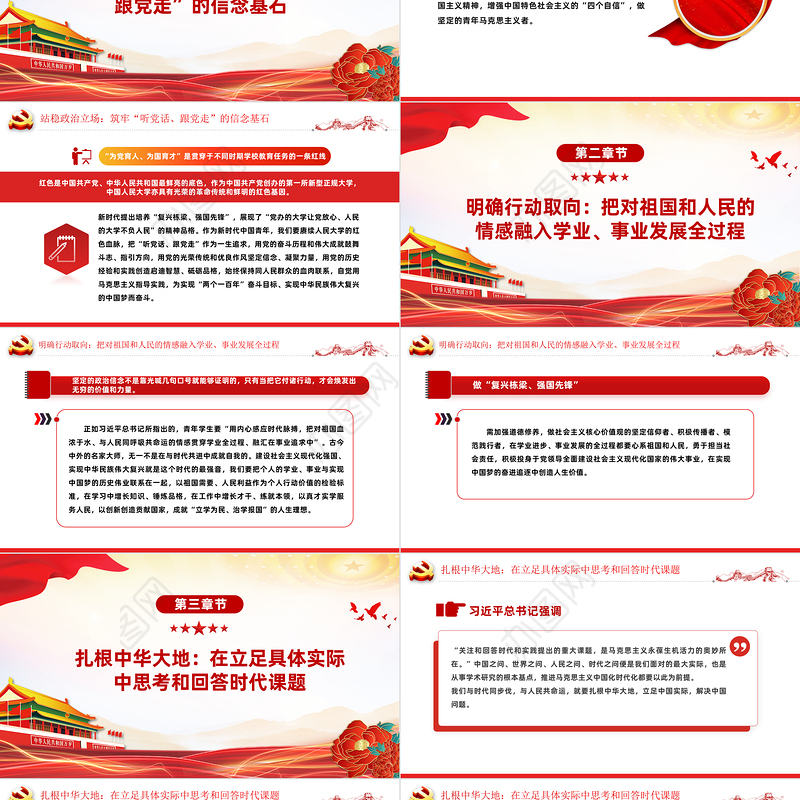 复兴栋梁强国先锋PPT红色精美传承红色基因坚定政治信念做合格的社会主义建设者和接班人党课