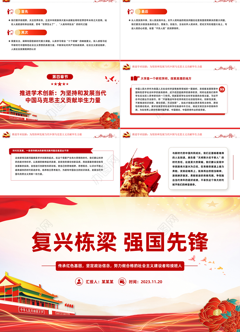 复兴栋梁强国先锋PPT红色精美传承红色基因坚定政治信念做合格的社会主义建设者和接班人党课