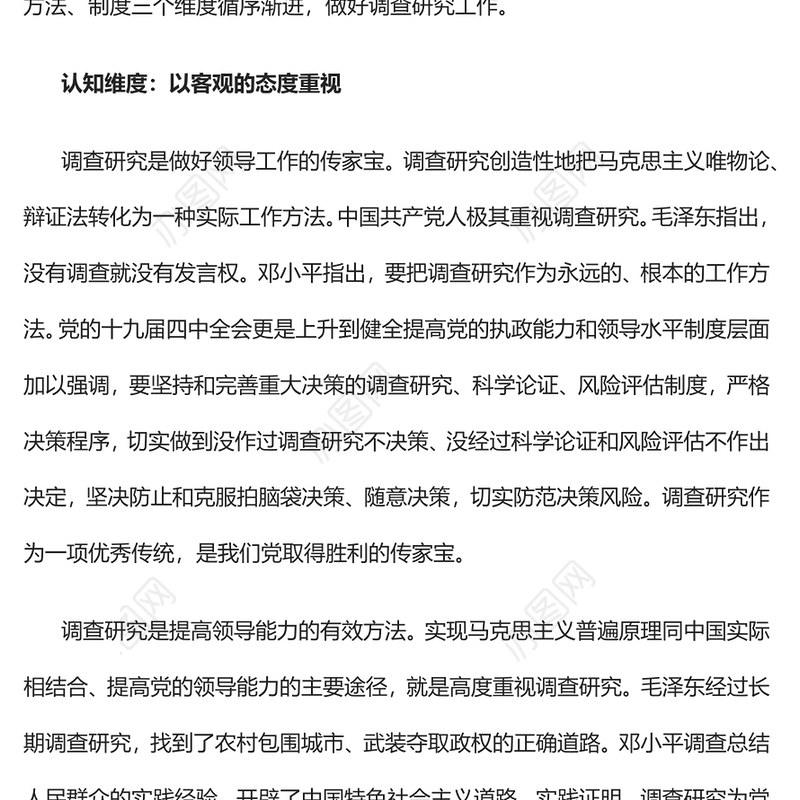 2023从三个维度做好调查研究工作PPT大气精美风党员干部学习教育专题党课课件(讲稿)