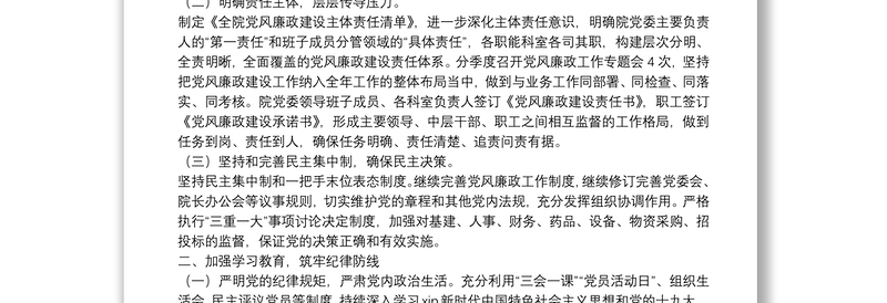 医院2022年党风廉政建设工作计划