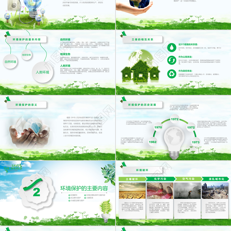 保护环境共享文明环保公益绿色小清晰手绘风主题班会PPT
