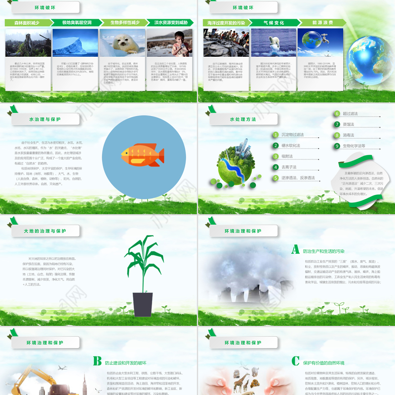 保护环境共享文明环保公益绿色小清晰手绘风主题班会PPT