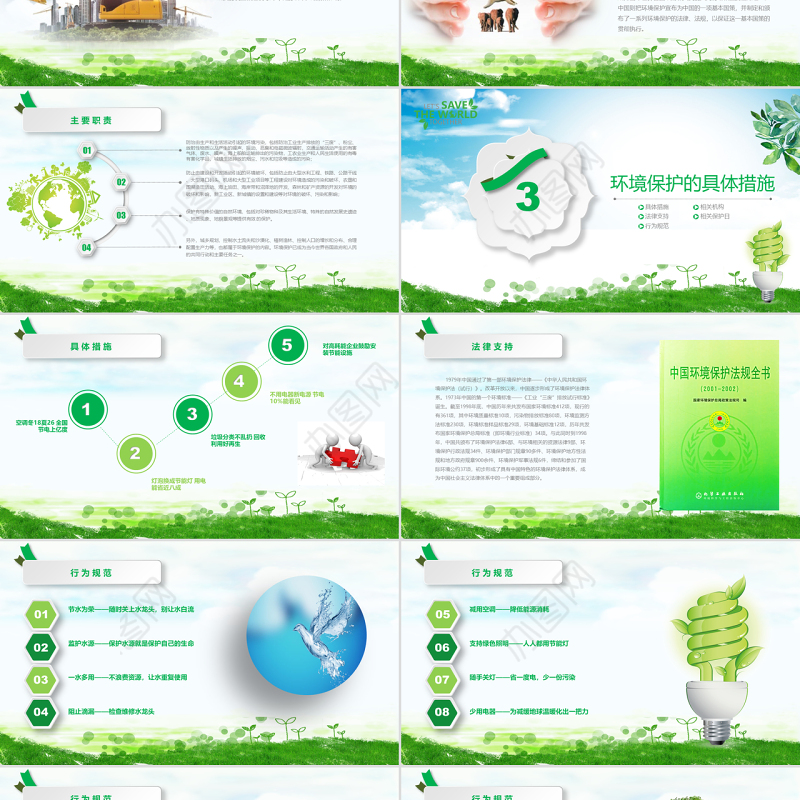 保护环境共享文明环保公益绿色小清晰手绘风主题班会PPT