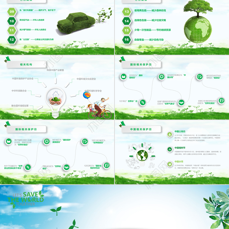 保护环境共享文明环保公益绿色小清晰手绘风主题班会PPT