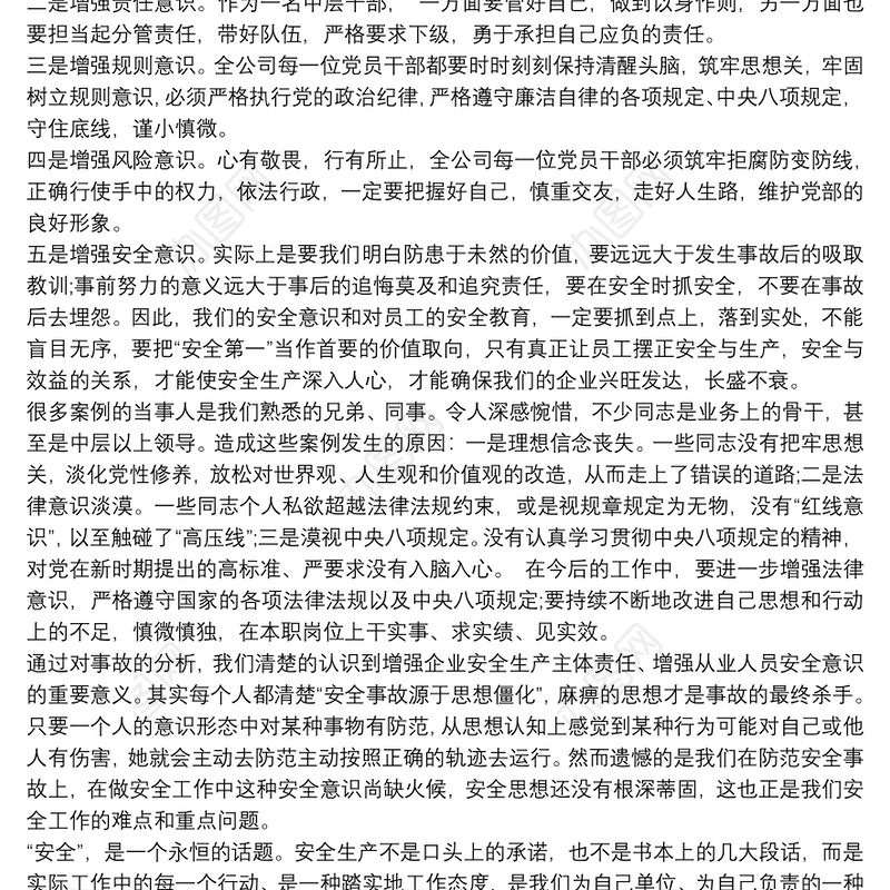 2021安全生产事故心得体会