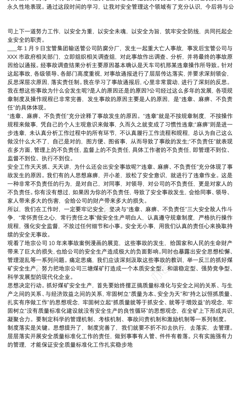 2021安全生产事故心得体会