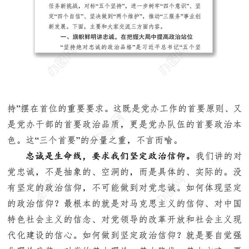 党性教育心得体会党办专题党课:始终坚持用“5.8”重要讲话精神开创新时代“三服务”工作新局面