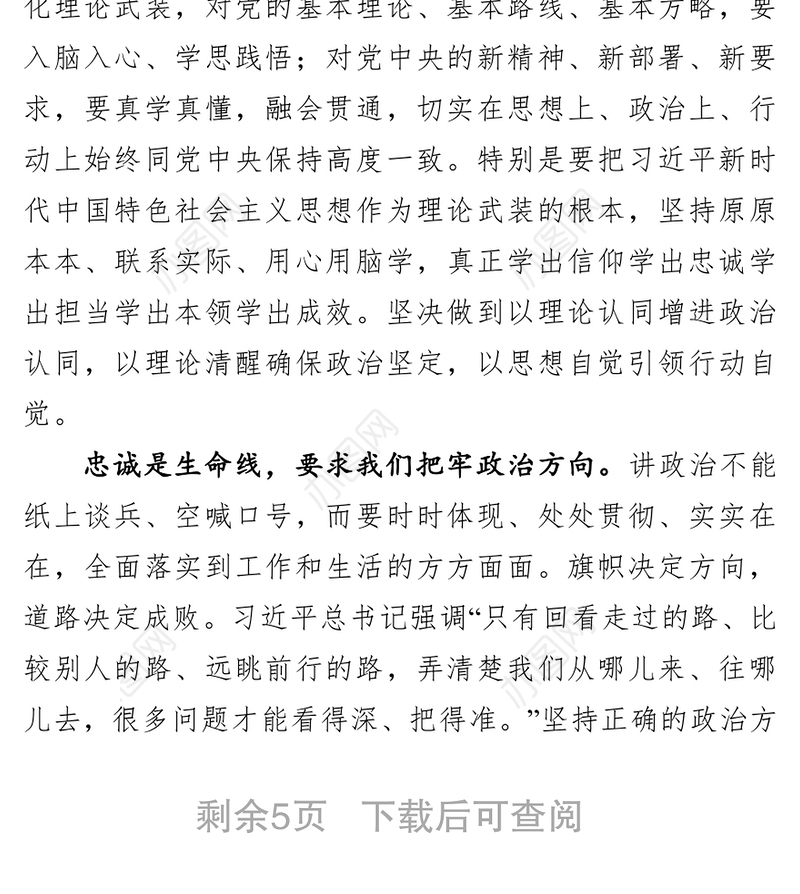 党性教育心得体会党办专题党课:始终坚持用“5.8”重要讲话精神开创新时代“三服务”工作新局面