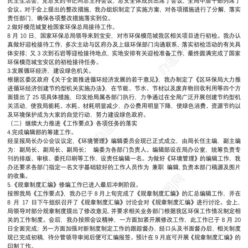 办公室月度的工作总结报告【5篇】