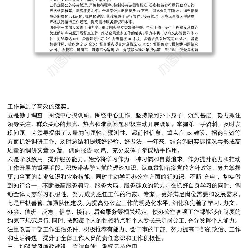 20**年办公室工作总结（局办公室主任）