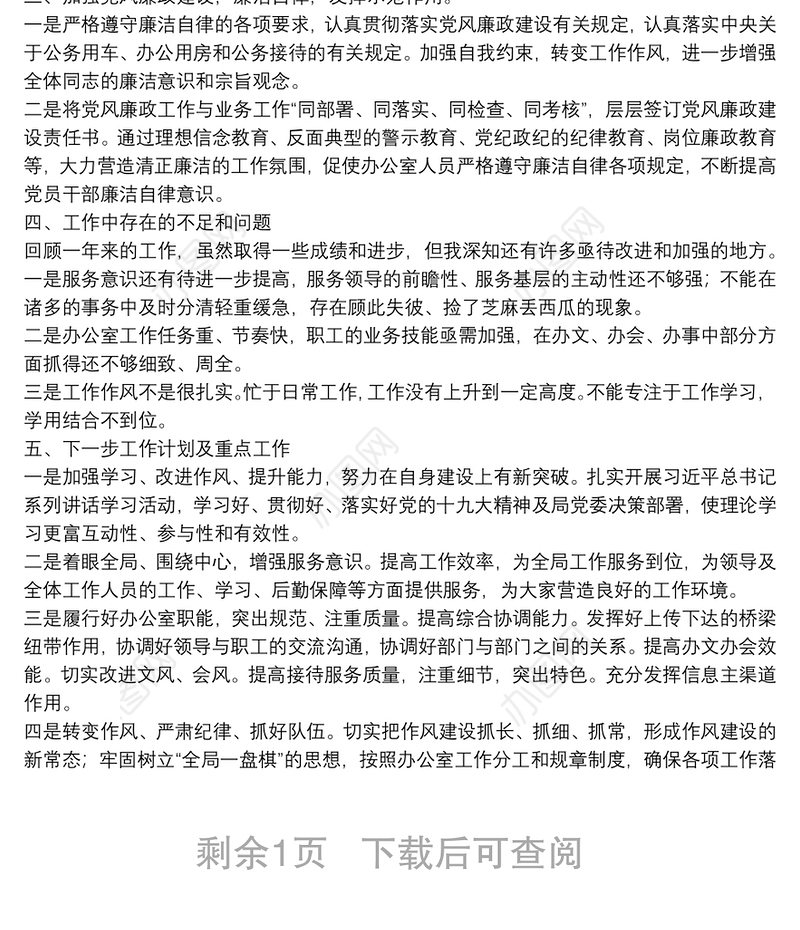 20**年办公室工作总结（局办公室主任）