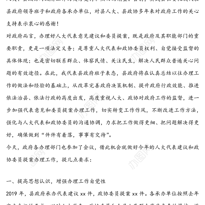 在人大代表建议和政协委员提案交办会上的表态发言(提纲)