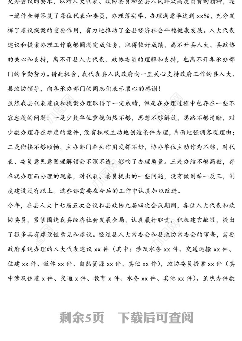 在人大代表建议和政协委员提案交办会上的表态发言(提纲)