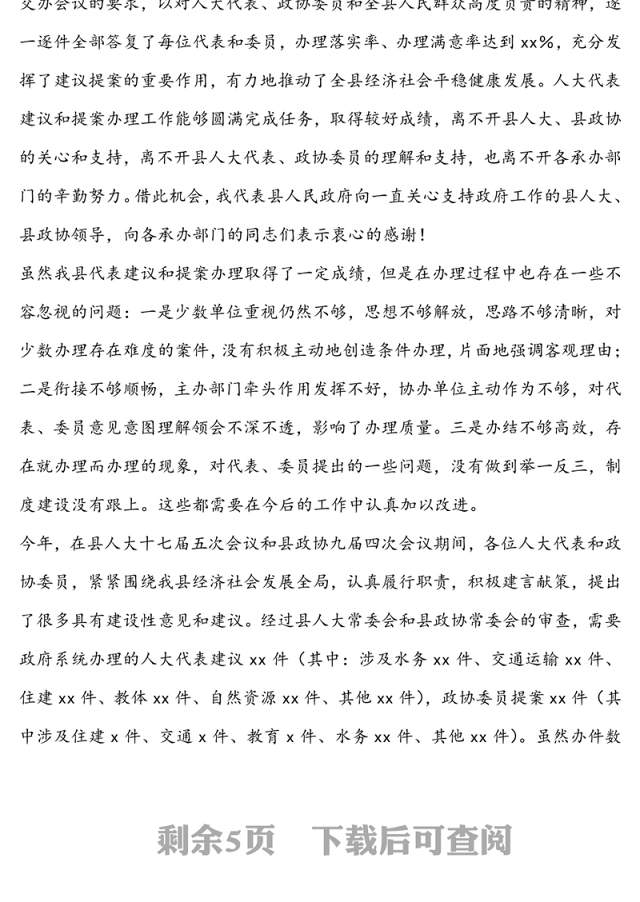 在人大代表建议和政协委员提案交办会上的表态发言(提纲)