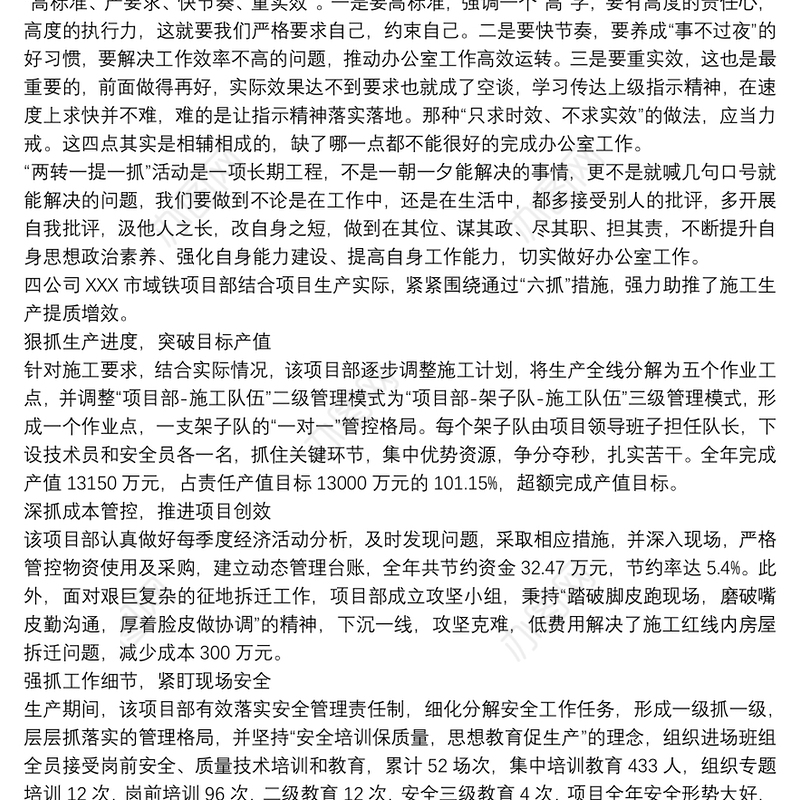 施工项目部办公室“提质增效”措施最新