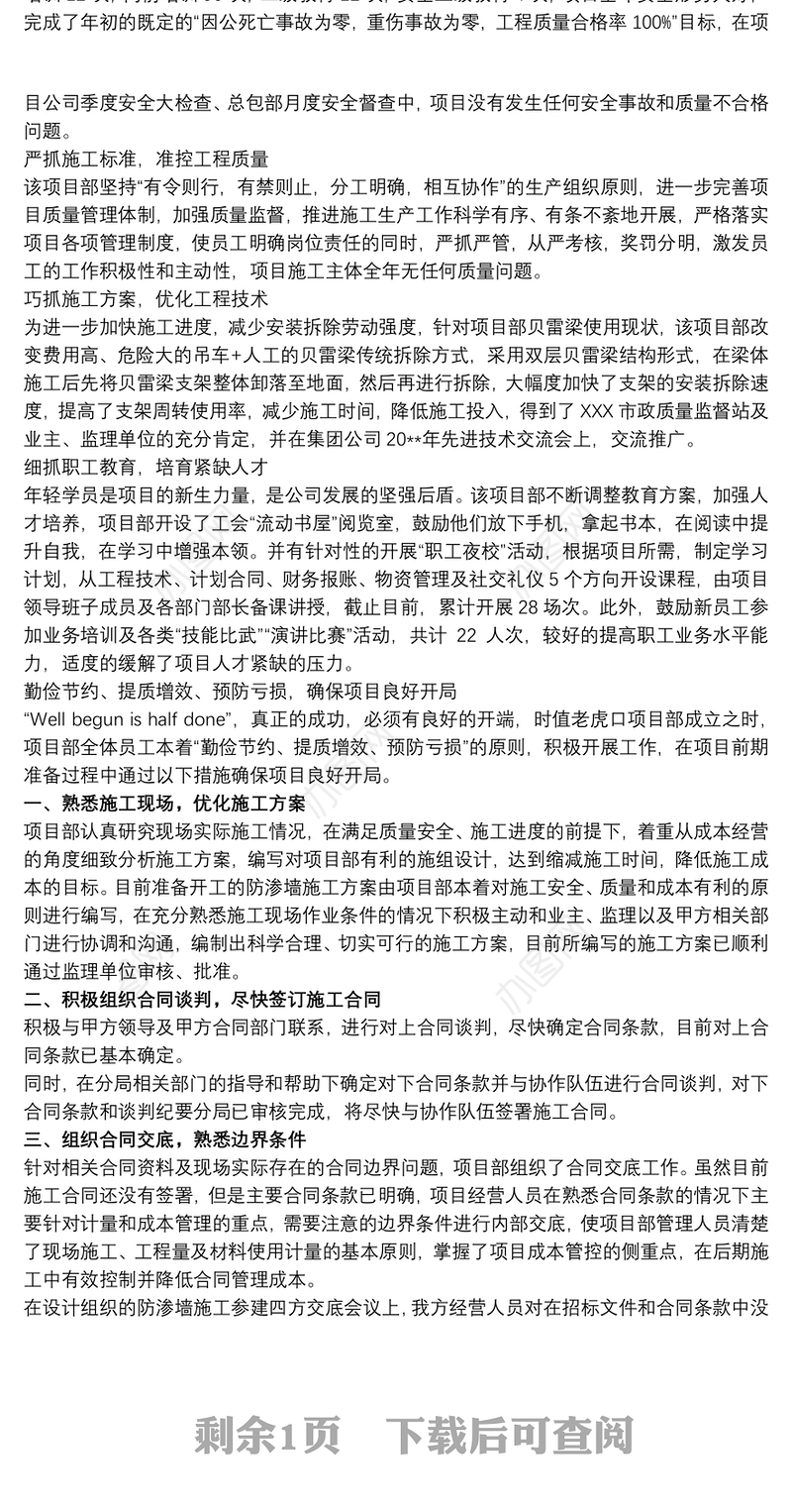 施工项目部办公室“提质增效”措施最新