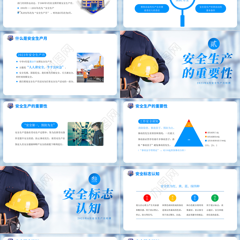 2023全国安全生产月PPT蓝色简洁安全生产管理知识培训课件