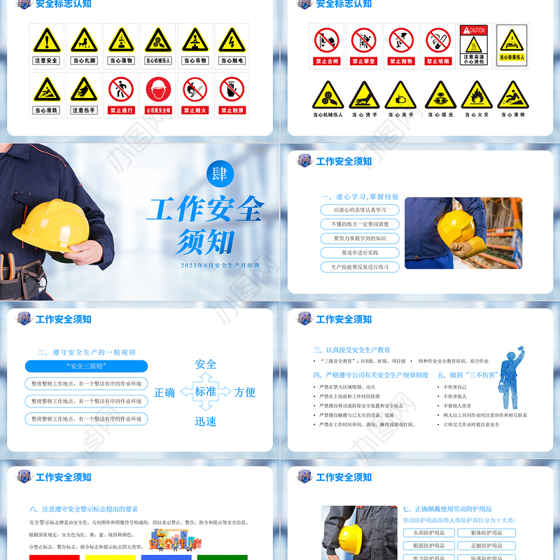 2023全国安全生产月PPT蓝色简洁安全生产管理知识培训课件