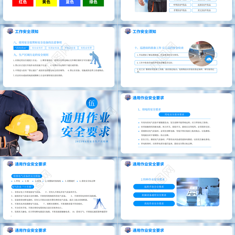 2023全国安全生产月PPT蓝色简洁安全生产管理知识培训课件