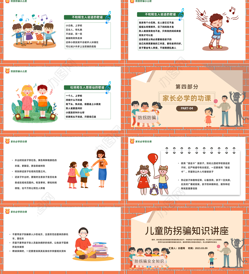 2023儿童防拐骗知识讲座PPT卡通插画风儿童防拐骗主题班会课件模板