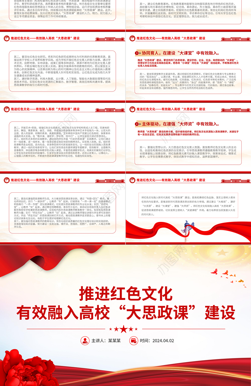 红色精美高校思政课PPT推进红色文化有效融入高校“大思政课”主题党课