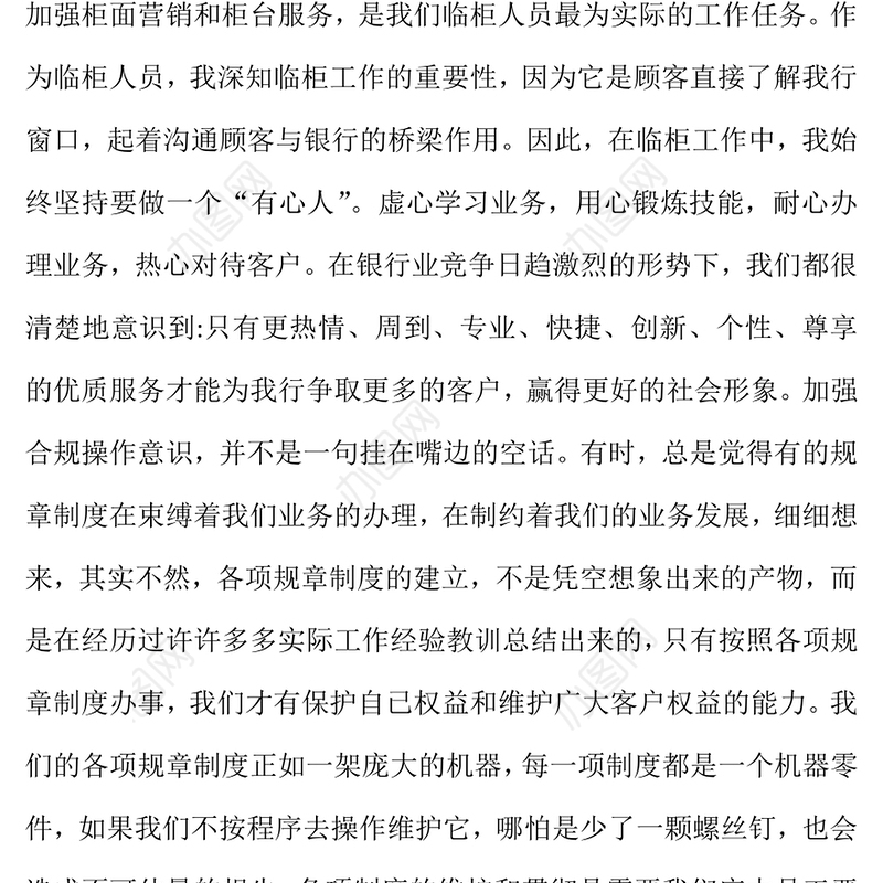 银行案防警示教育心得
