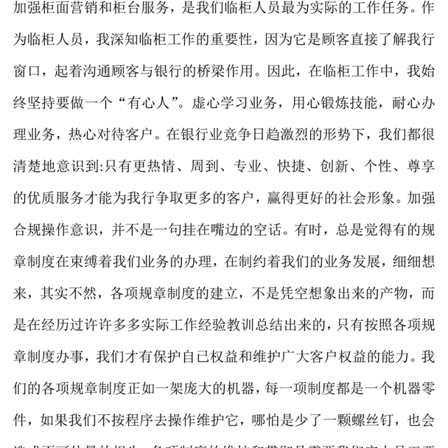 银行案防警示教育心得