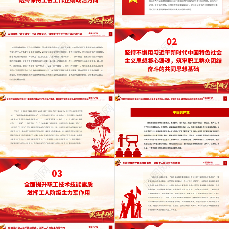 2023围绕党的中心任务更好发挥工会作用PPT大气精美风党员干部学习教育专题党课课件