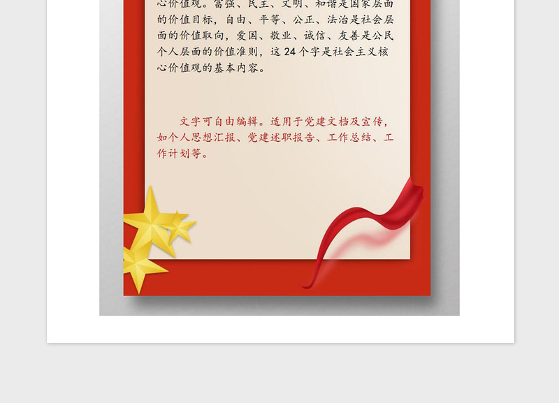 2021年党建风信纸