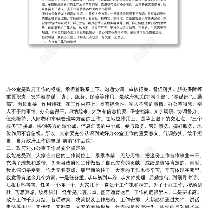 在政府办支部“不忘初心、牢记使命” 专题组织生活会上的发言讲话