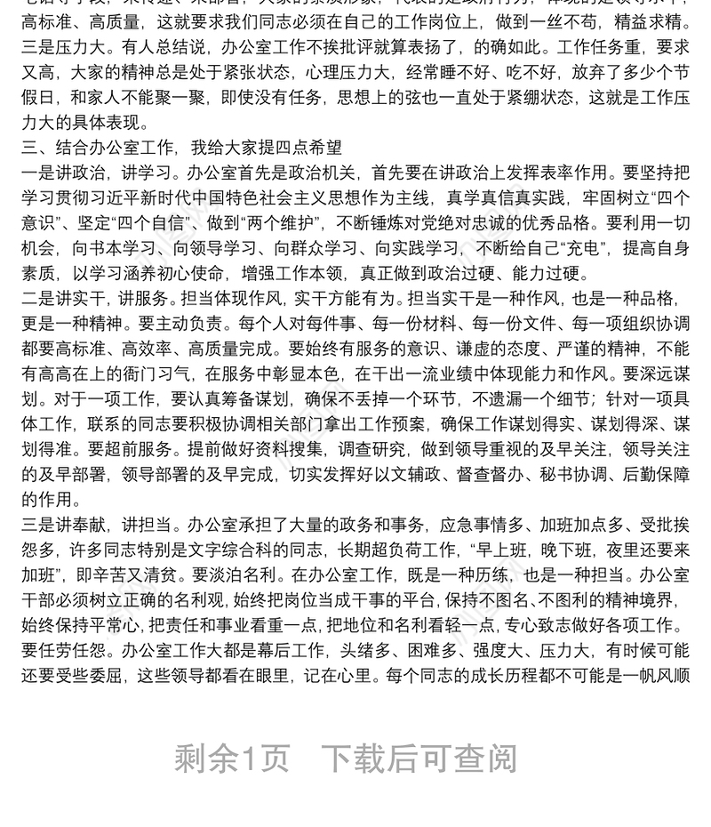 在政府办支部“不忘初心、牢记使命” 专题组织生活会上的发言讲话