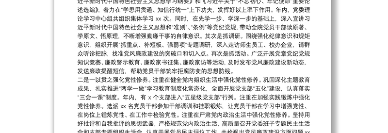 强化党风廉政建设护航高校办学治校——在20**年党风廉政建设述职评议会上的发言