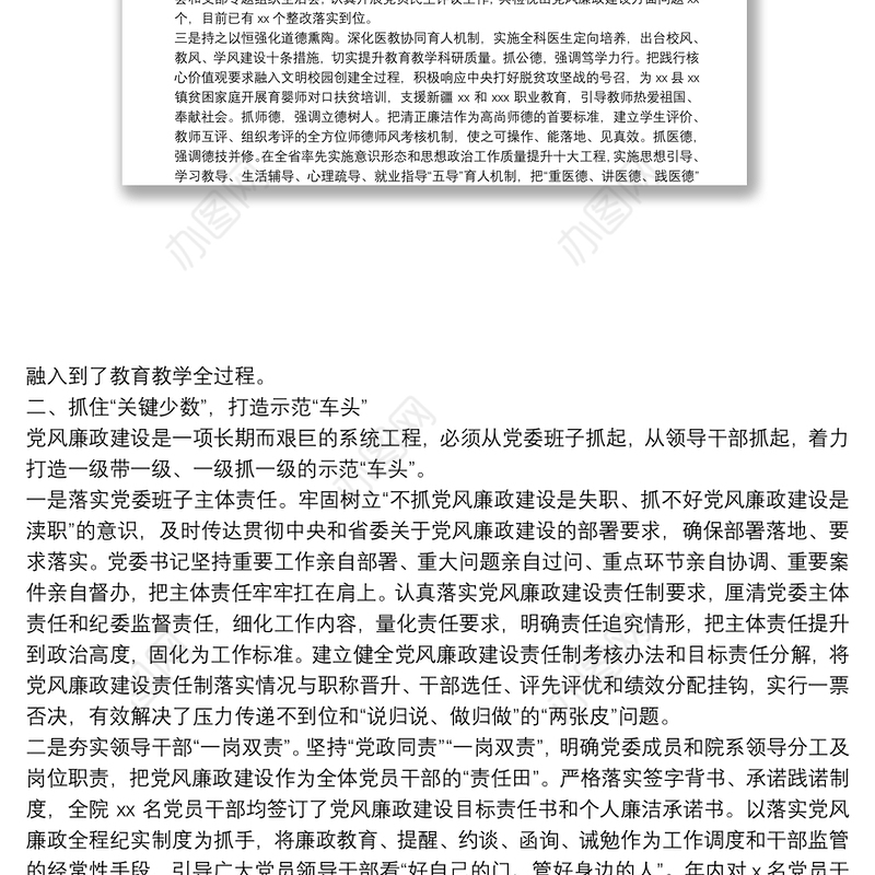 强化党风廉政建设护航高校办学治校——在20**年党风廉政建设述职评议会上的发言