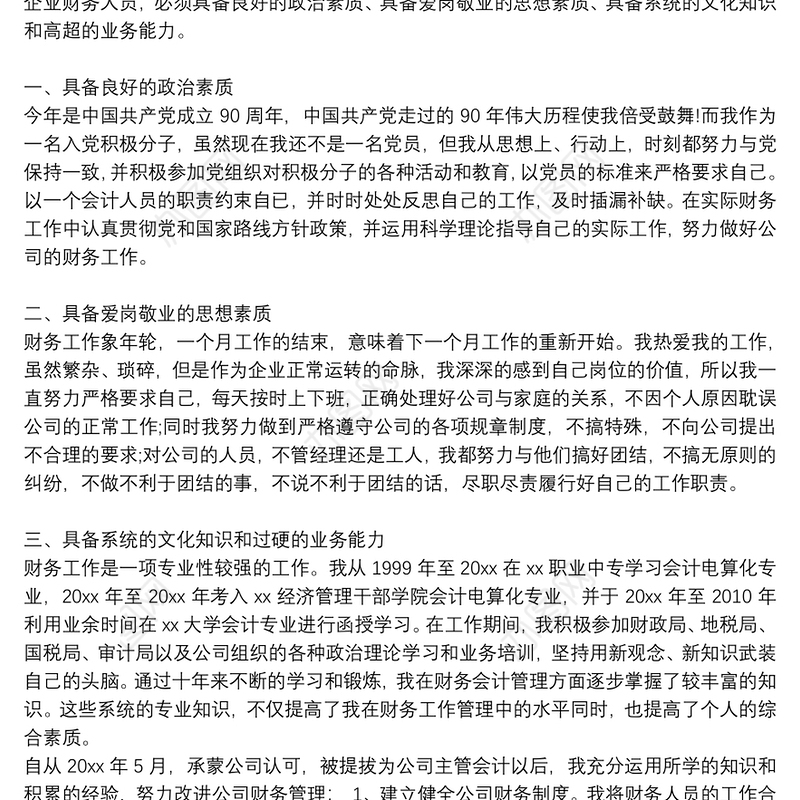 岗位晋升述职报告范文