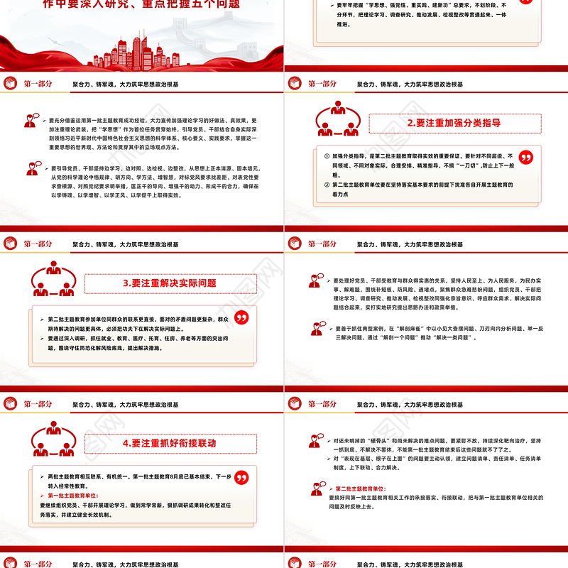 扎实开展第二批主题教育以实干促发展PPT红色党政风高质量开展主题教育党课课件模板