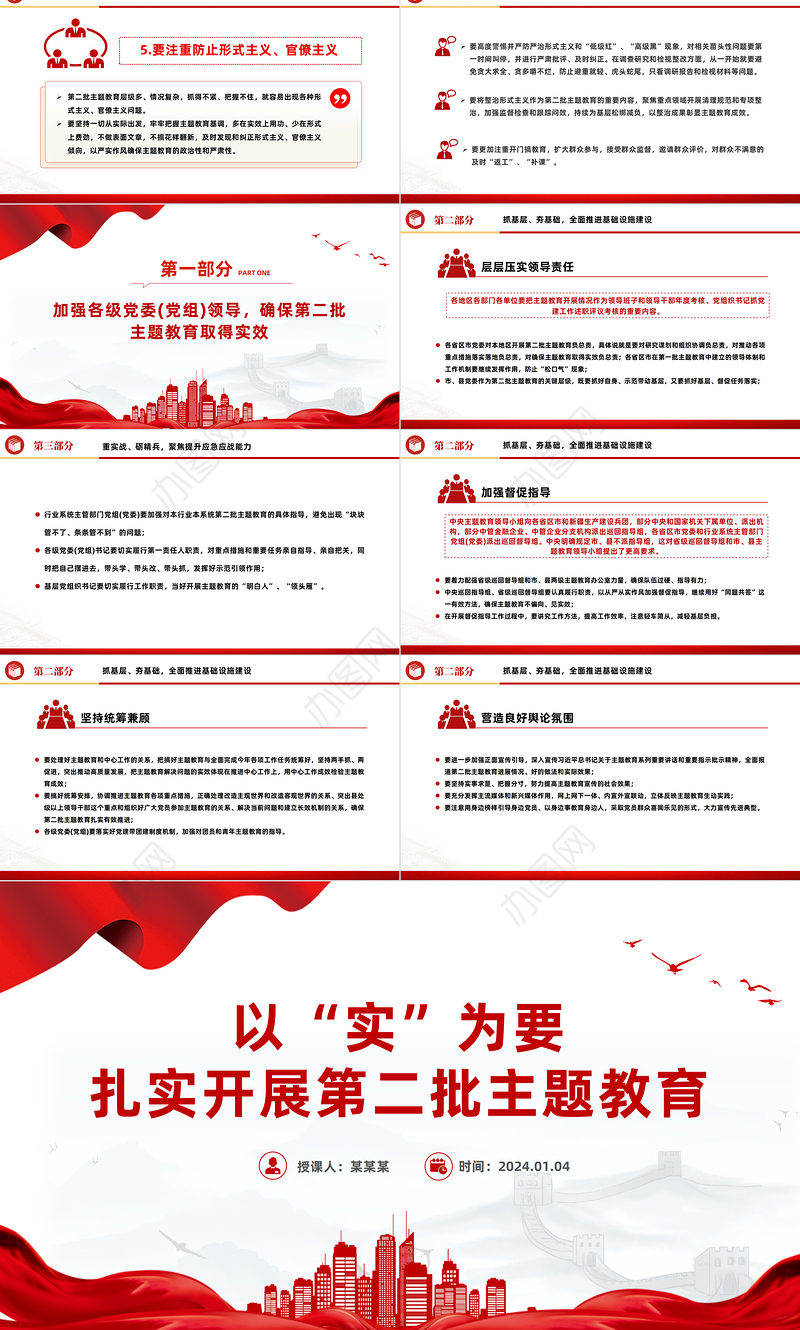 扎实开展第二批主题教育以实干促发展PPT红色党政风高质量开展主题教育党课课件模板