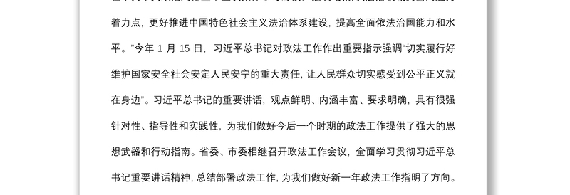 县委书记在全县政法工作会议上的讲话