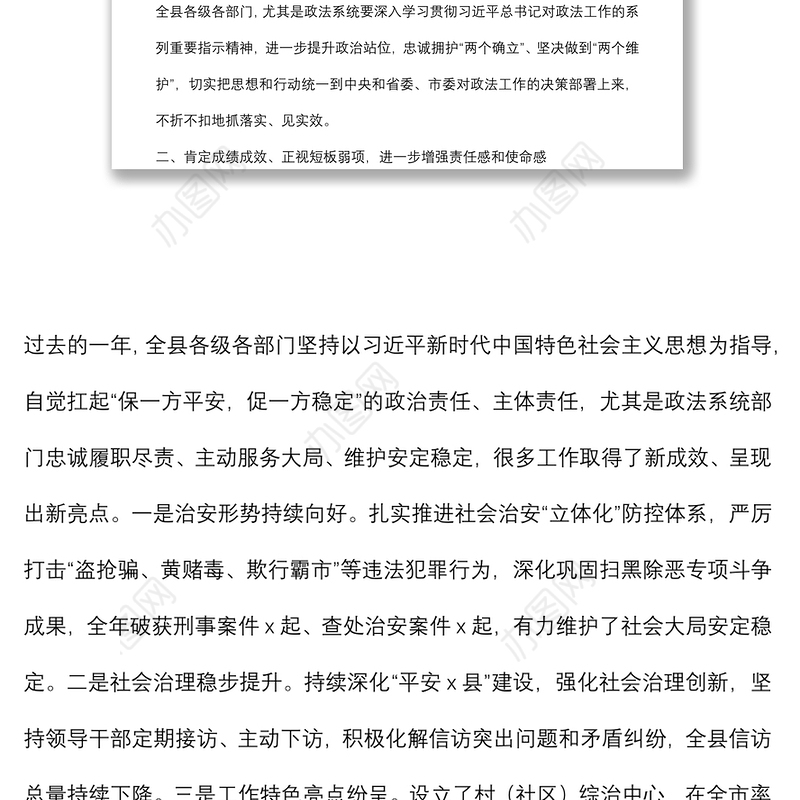 县委书记在全县政法工作会议上的讲话